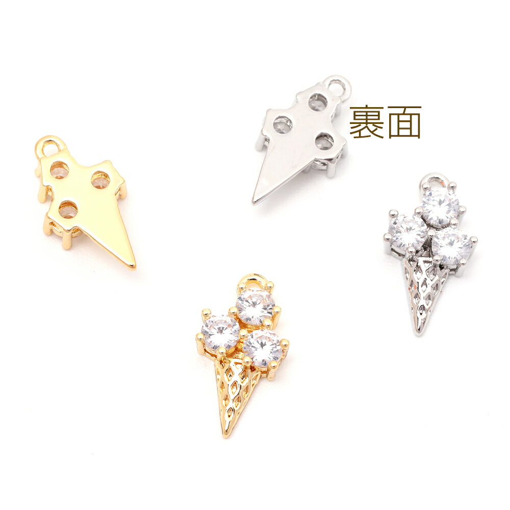 ジルコニアチャーム 銅製 アイスクリーム スイーツ お菓子 ラインストーン メタルチャーム 約7×14mm（2ヶ）