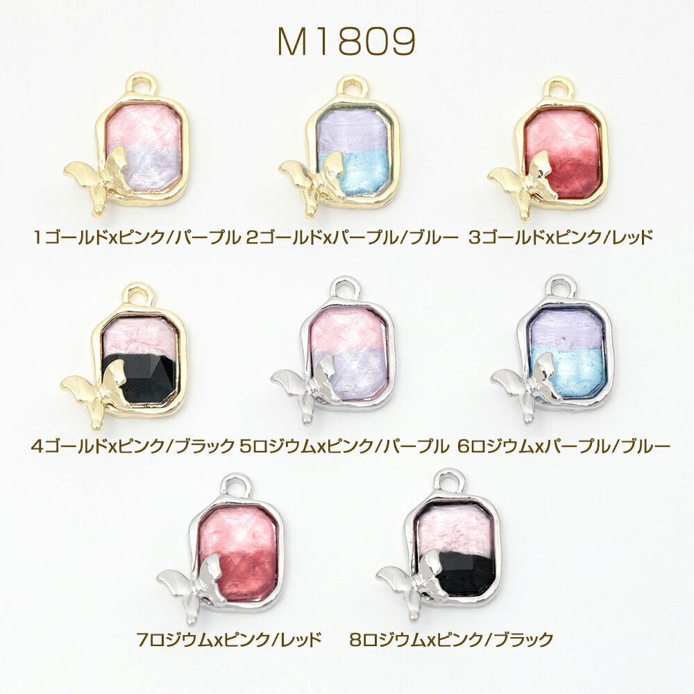 メタルチャーム 樹脂チャーム ペンダント 長方形 蝶々 オーロラ 合金製 約16×17mm（2ヶ）