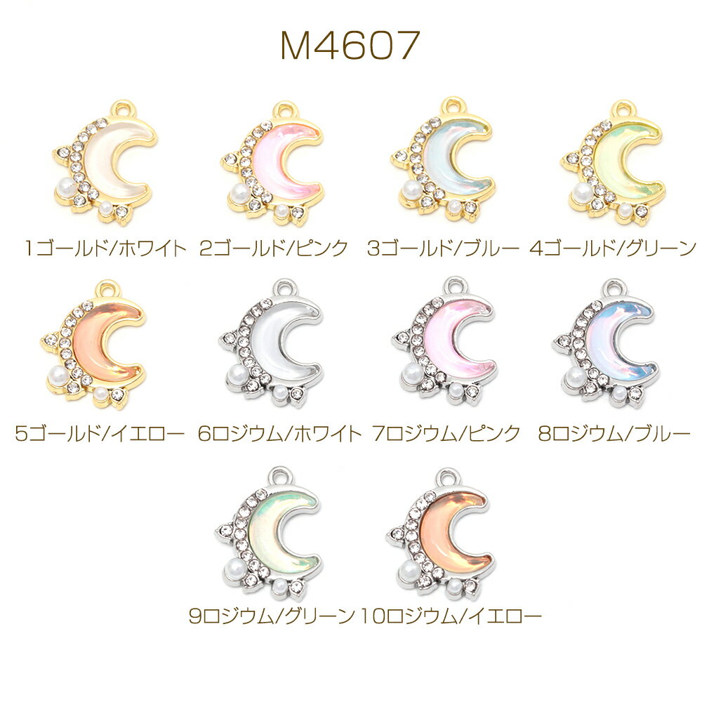 メタルチャーム 月型 オーロラ 石付き ペンダントパーツ 合金製 約15×18mm（2ヶ）