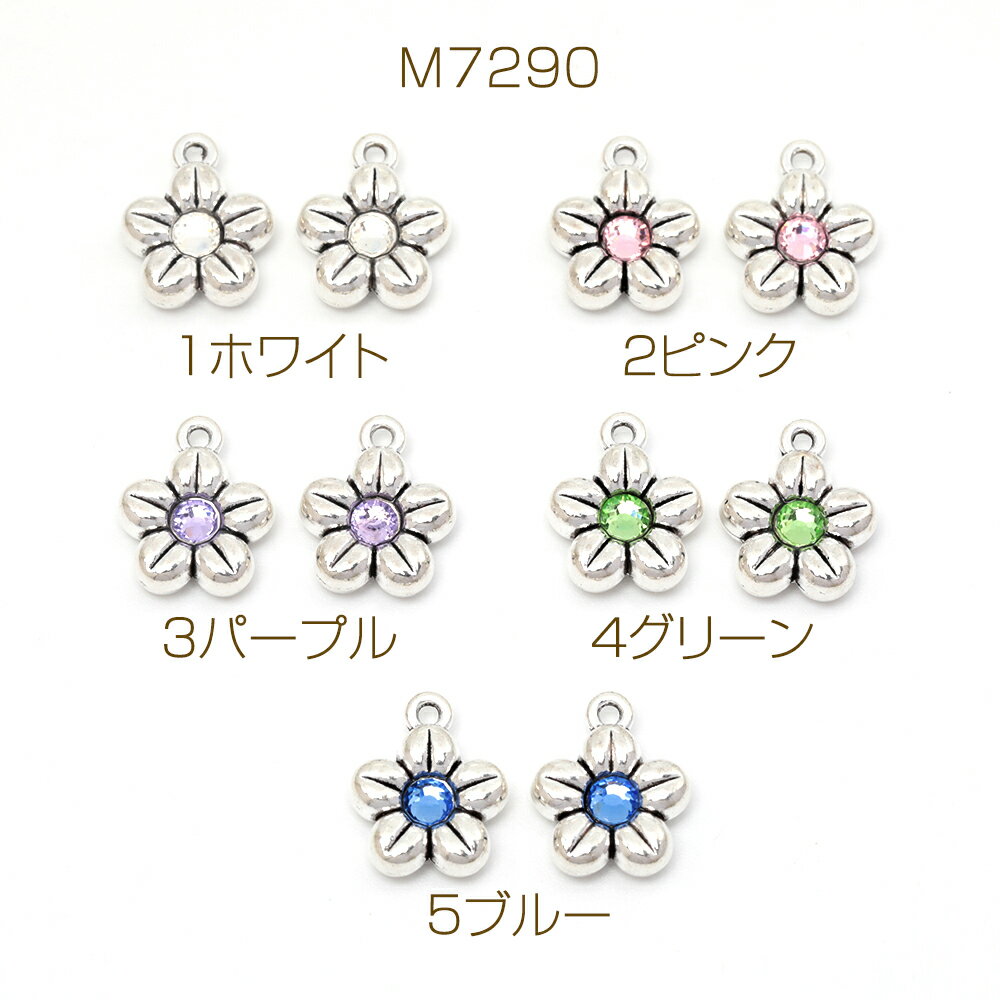 メタルチャーム フラワー お花 銀古美 石付き ペンダントパーツ 合金製 約12×15mm（4ヶ）