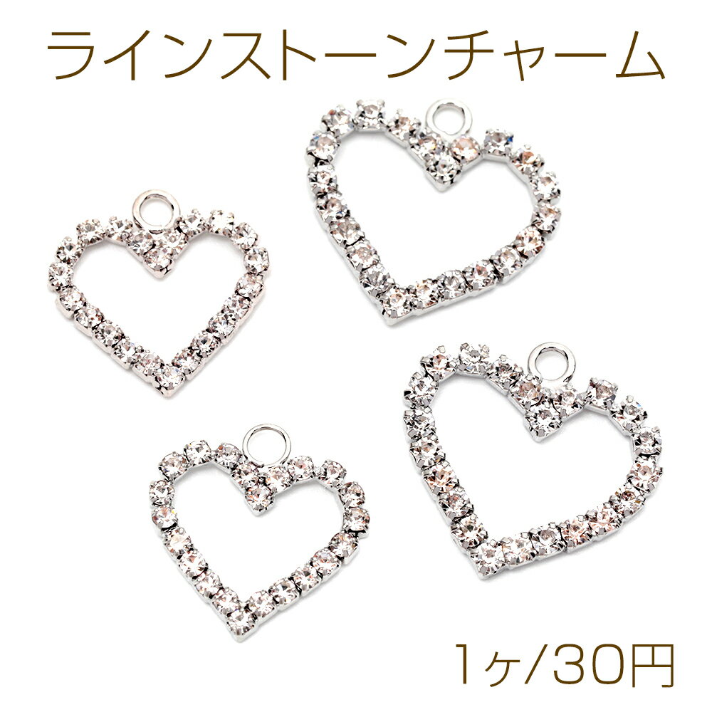 ラインストーンチャーム ハート 銅製 カン付き（1ヶ）