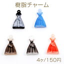 樹脂チャーム ドレス ロング ワンピース ファッション エポ ミニチュアチャーム 約11×19mm(4ヶ)