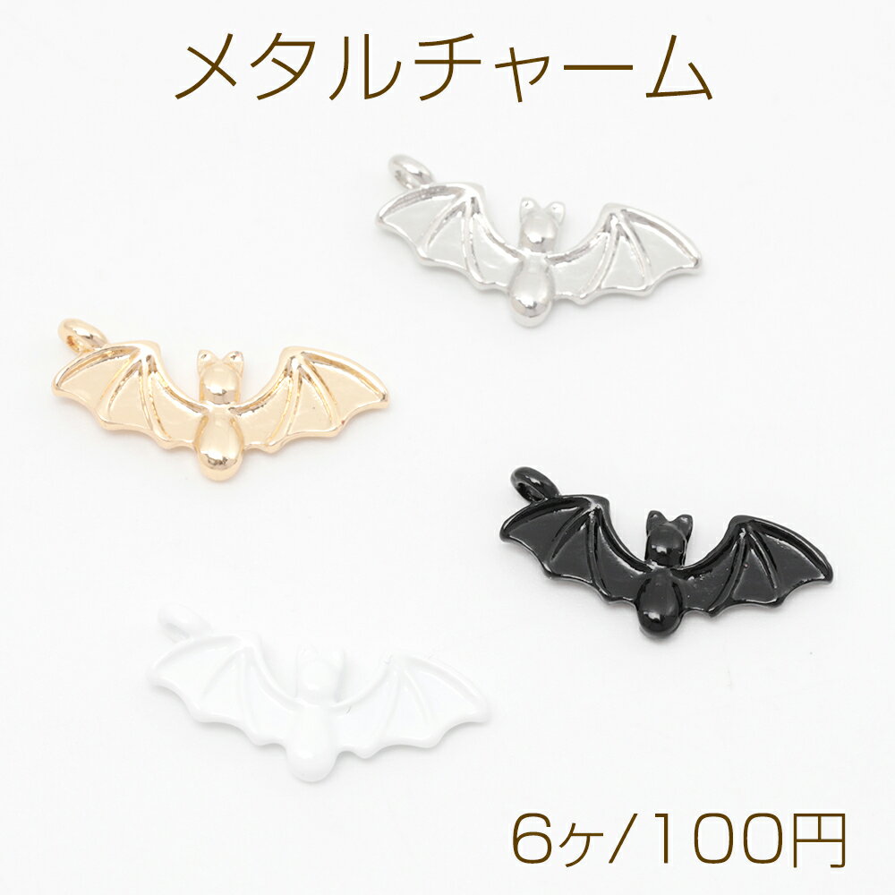メタルチャーム コウモリモチーフ こうもり ハロウィンチャーム ハロウィンメタルパーツ 1カン 約8×20mm（6ヶ）