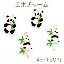 エポチャーム ぱんだ パンダ 笹 動物 アニマル 半面 メタルチャーム 全2種(4ヶ)