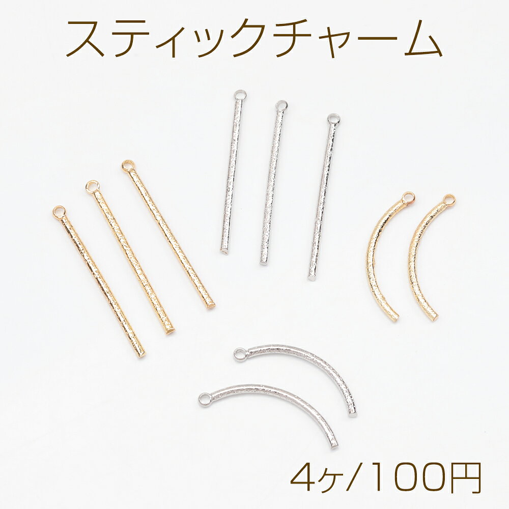 仕 様 サイズ（A）約1.2×25.5mm（B）約1.2×20mm材 質銅製重さ（A）約1g/パック（B）約0.9g/パック 入 数 4ヶ 注意事項 ●海外生産のため、輸入・生産時期に擦り傷・バリ・歪み・メッキムラなどある場合がございます。 ●生産メーカーの都合により、再入荷時にサイズや色味、デザインが変更となる場合がございます。 ●商品の色はブラウザや、PCモニターの環境・設定などにより実際と異なる場合がございます。 ●当店取り扱い商品は手芸パーツです。 ●用途外のご使用はおやめください。 卸売価格のため、バリや欠け、割れ、ヒビ、色ムラ、サビなどがある状態の商品が含まれる場合がございます。 返品交換は出来かねますので、ご理解・ご協力をお願い申し上げます。 ※入荷時（パッキング済み）の商品をそのまま発送いたします。注意事項をご理解・ご了承いただいた上でご注文ください。 ◆商品詰め工程において、埃や小さなごみが混じることがございます。 ◆手作り、海外生産の為、柄ずれ、キズ、汚れ、色ムラ等ある場合がございます。 ◆欠けたものや変形したものが混じっている場合がございます。