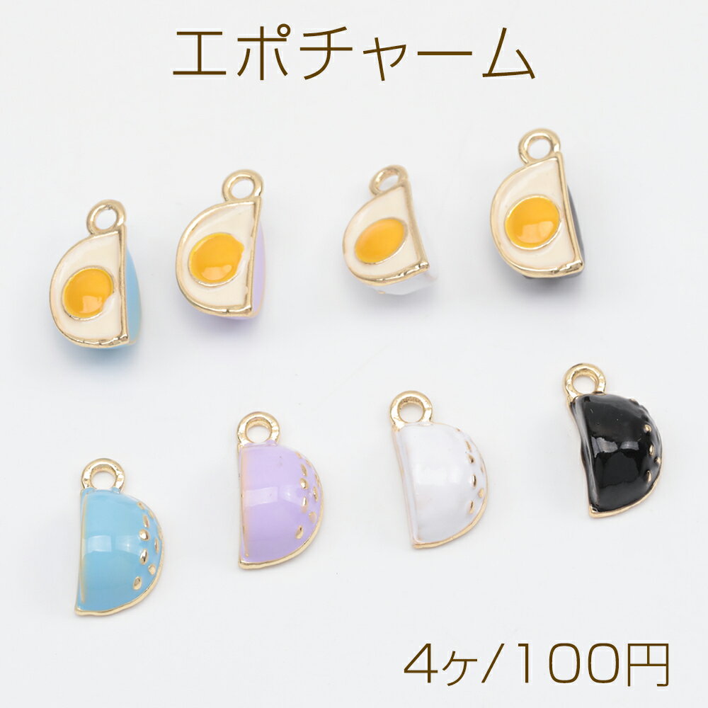 エポチャーム たまご 