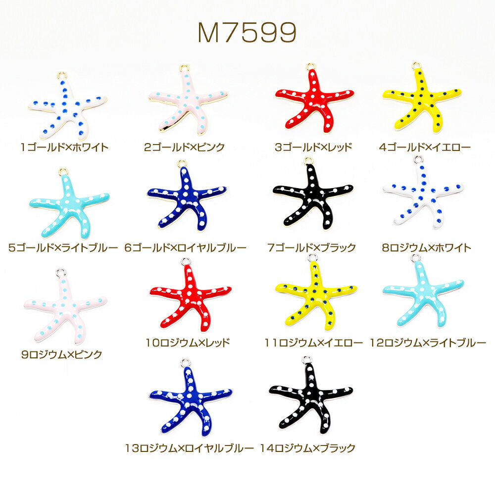 エポチャーム ヒトデ 海 海洋生物 半面 マリンチャーム 約32×33mm（2ヶ）