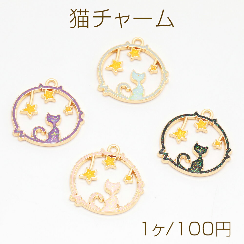 楽天市場】グリッター キャットチャームの通販