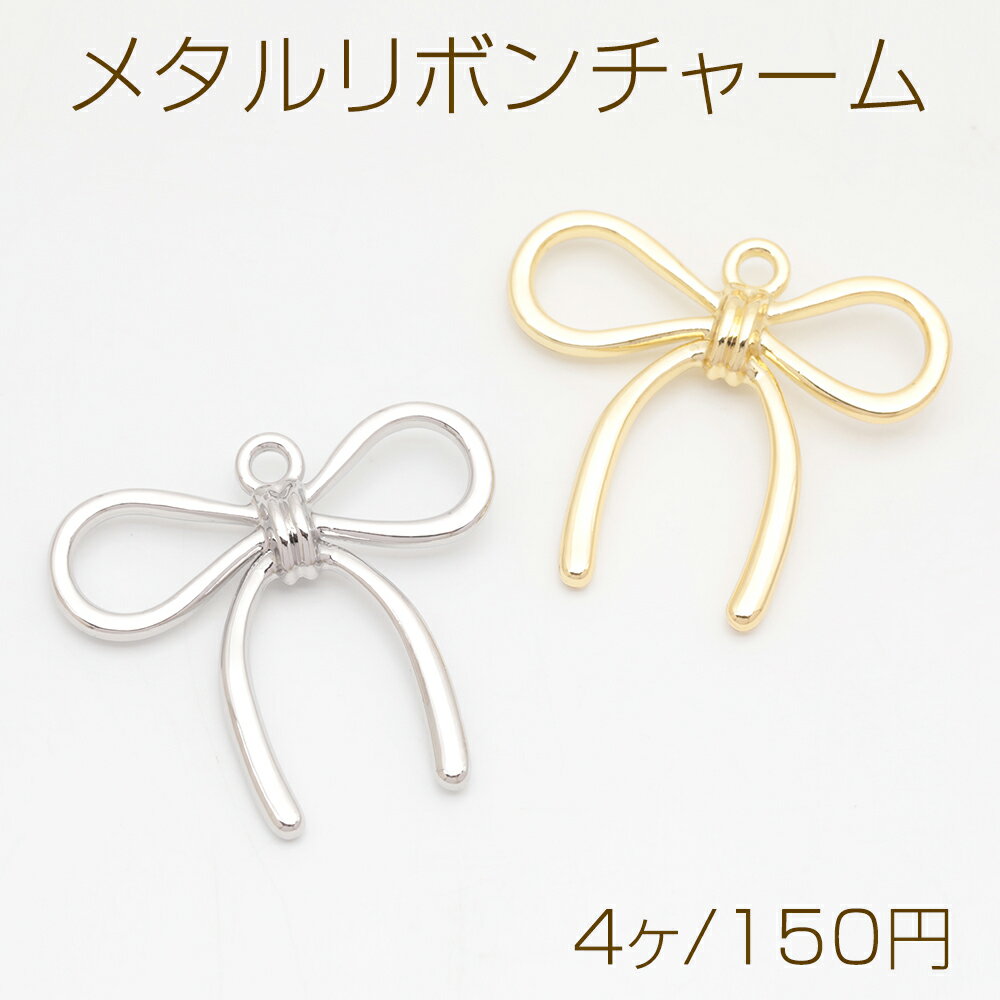 仕 様 サイズ約32×35mm材 質合金製重さ約17.2g/パック 入 数 4ヶ 注意事項 ●海外生産のため、輸入・生産時期に擦り傷・バリ・歪み・メッキムラなどある場合がございます。 ●生産メーカーの都合により、再入荷時にサイズや色味、デザインが変更となる場合がございます。 ●商品の色はブラウザや、PCモニターの環境・設定などにより実際と異なる場合がございます。 ●当店取り扱い商品は手芸パーツです。 ●用途外のご使用はおやめください。 卸売価格のため、バリや欠け、割れ、ヒビ、色ムラ、サビなどがある状態の商品が含まれる場合がございます。 返品交換は出来かねますので、ご理解・ご協力をお願い申し上げます。 ※入荷時（パッキング済み）の商品をそのまま発送いたします。注意事項をご理解・ご了承いただいた上でご注文ください。 ◆商品詰め工程において、埃や小さなごみが混じることがございます。 ◆手作り、海外生産の為、柄ずれ、キズ、汚れ、色ムラ等ある場合がございます。 ◆欠けたものや変形したものが混じっている場合がございます。