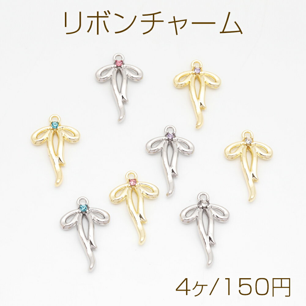 リボンチャーム 細め リボン カラフル ストーン付き 立体 メタルチャーム 約17×27mm（4ヶ）