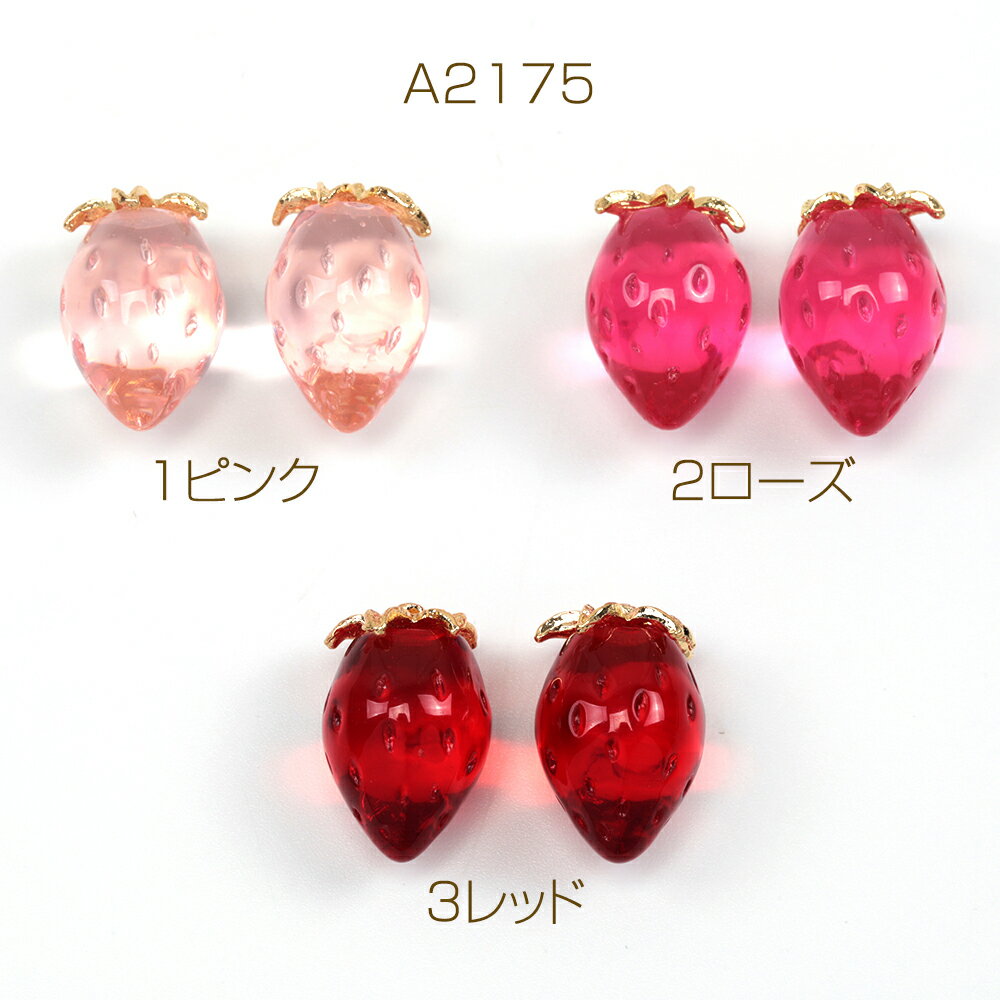 いちごチャーム クリア苺チャーム イチゴ ストロベリー いちごパーツ フルーツチャーム 1カン 約12×19mm（4ヶ）