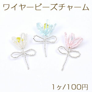 ワイヤービーズフラワーチャーム