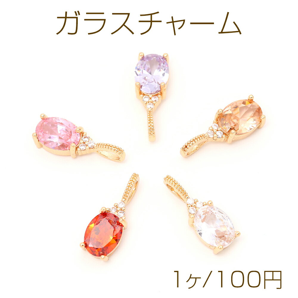 ガラスチャーム 台座付きガラスストーンチャーム ガラスストーンペンダントトップ オーバル型 1カン付き ゴールド 6×16mm（1ヶ）