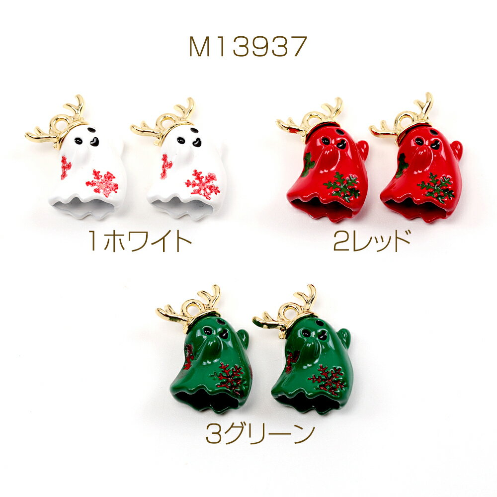 クリスマスチャーム おばけモチーフ オバケエポチャーム ハロウィンチャーム3色 1カン付き 約13×18mm (2ヶ)