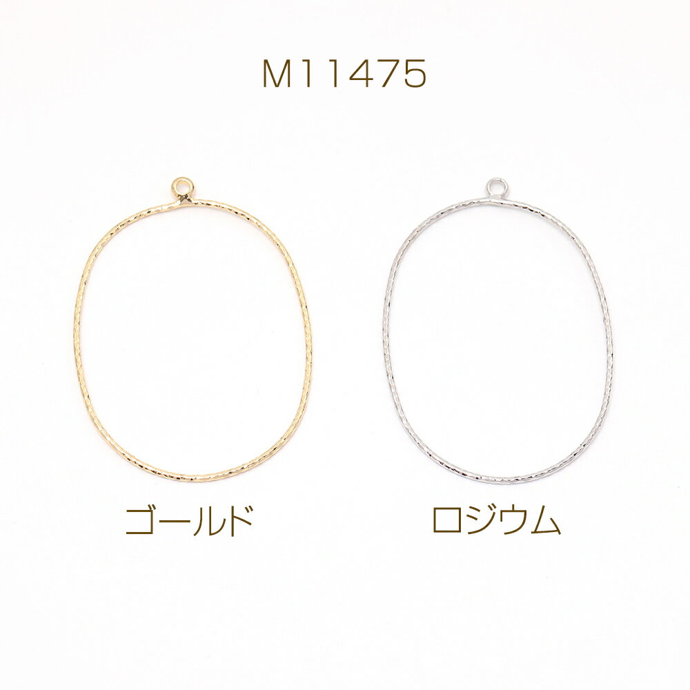 メタルフレームチャーム オーバル 1カン 29×41mm（2ヶ）