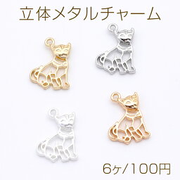 立体メタルチャーム 猫 1カン 13×18.5mm（6ヶ）