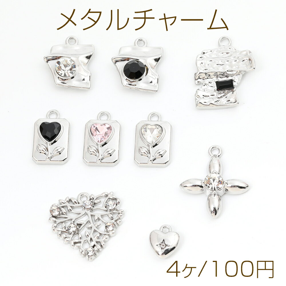 仕　様 サイズ【A】約18×23mm【B】約21×21.5mm【C】約15×17mm【D】約15×17mm【E】約20×23mm【F】約10.5×17mm【G】約10.5×17mm【H】約10.5×17mm【I】約9×10mm材　質合金製、ガラス製重さ【A】約13.3g/パック【B】約9.4g/パック【C】約6.8g/パック【D】約6.8g/パック【E】約5.9g/パック【F】約10.5g/パック【G】約10.5g/パック【H】約10.5g/パック【I】約4g/パック 入　数 4ヶ 注意事項 ●海外生産のため、輸入、生産時期に、擦り傷・バリ・歪み・メッキムラなどある場合がありますが。 ●生産メーカーの都合により、再入荷時にサイズや色味、裏側などメインではない箇所のデザインが多少変更となる場合がございます。 ●商品の色はブラウザや、PCモニターの環境・設定などにより実際と若干異なる場合がございます。 ●当店取り扱い商品は手芸パーツです。 ●用途外のご使用はおやめください。 卸売価格のため、バリや欠け、色ムラ、サビなどがある状態の商品が含まれる場合がございます。 返品交換は出来かねますので、ご理解・ご協力をお願い申し上げます。 ※入荷時（パッキング済み）の商品をそのまま発送いたします。下記内容をご理解・ご了承いただいた上でご注文ください。 　◆商品詰め工程において埃や小さなごみが混じることがございます。 　◆手作り、海外生産の為、多少の柄ずれ、キズ、汚れがある場合がございます。 　◆欠けたものや変形したものが混じっている場合がございます。
