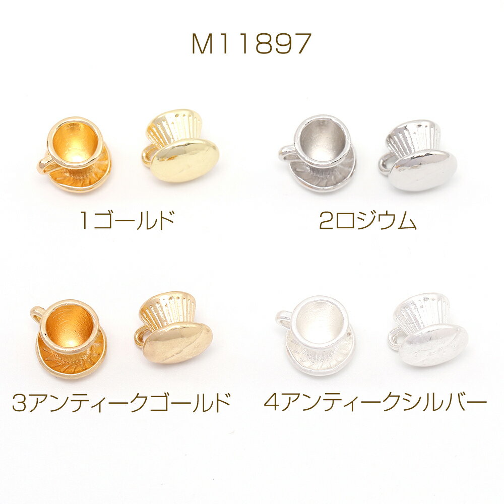 メタルチャーム コーヒーカップ 1カン 8×10mm（4ヶ）