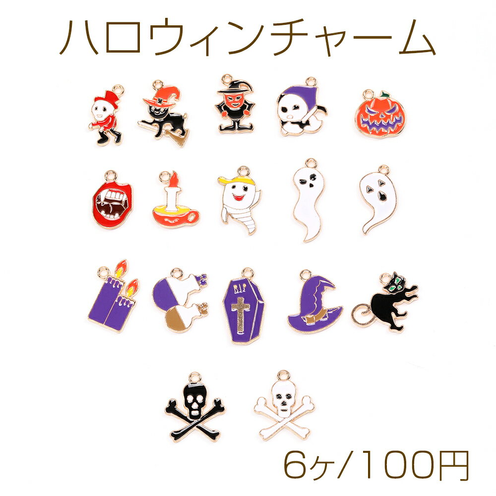 ハロウィンチャーム エポチャーム 