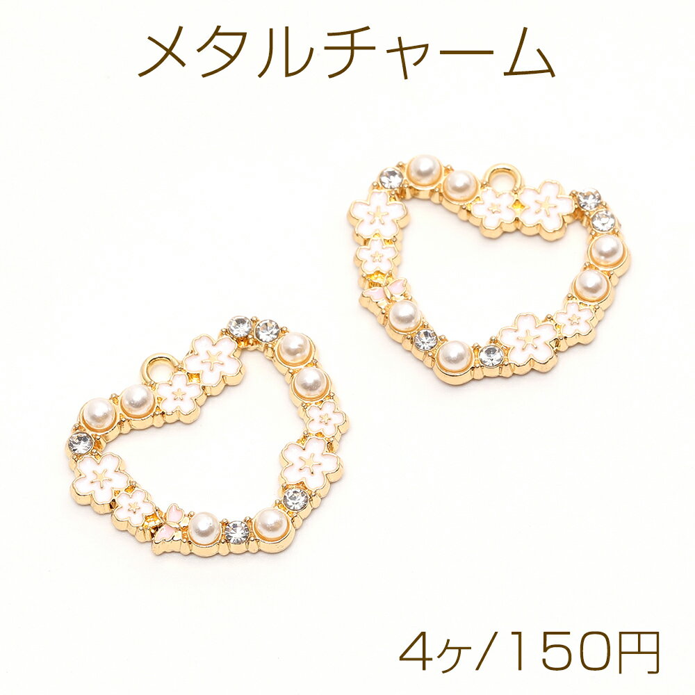 Rakuten - メタルチャーム エポ＆パール＆ラインストーン付き ハート型 1カン 23×26.5mm ゴールド（4ヶ）