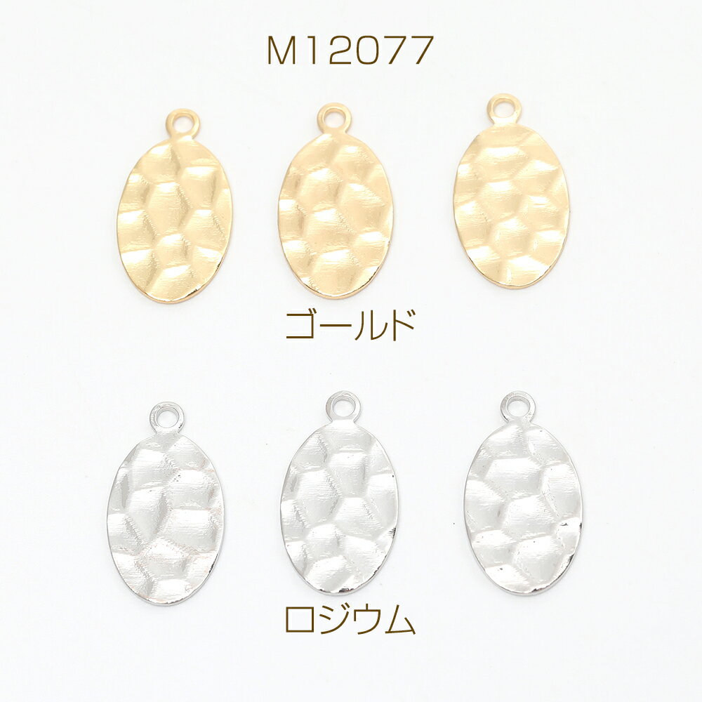 メタルプレートチャーム オーバル 1カン 10×18mm（10ヶ）