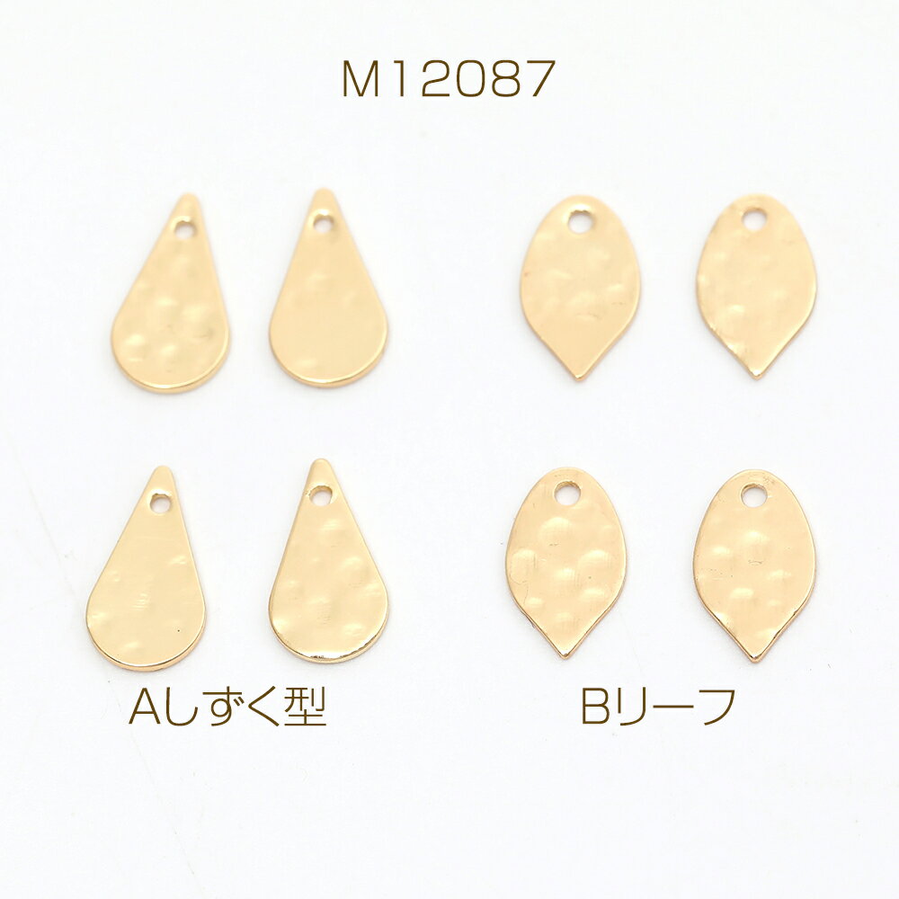 メタルプレートチャーム しずく型 リーフ 1穴 ゴールド（10ヶ）