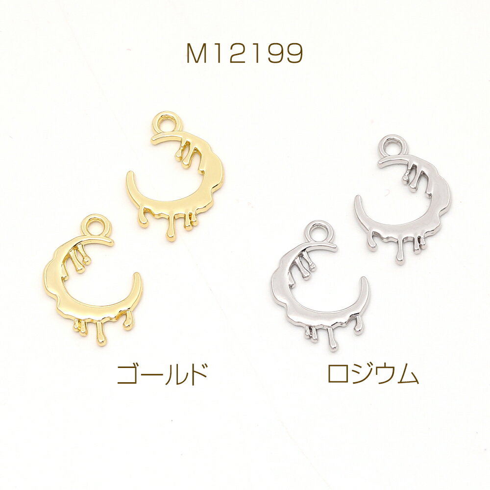 高品質メタルチャーム 不規則月型 1カン 11×17mm（4ヶ）