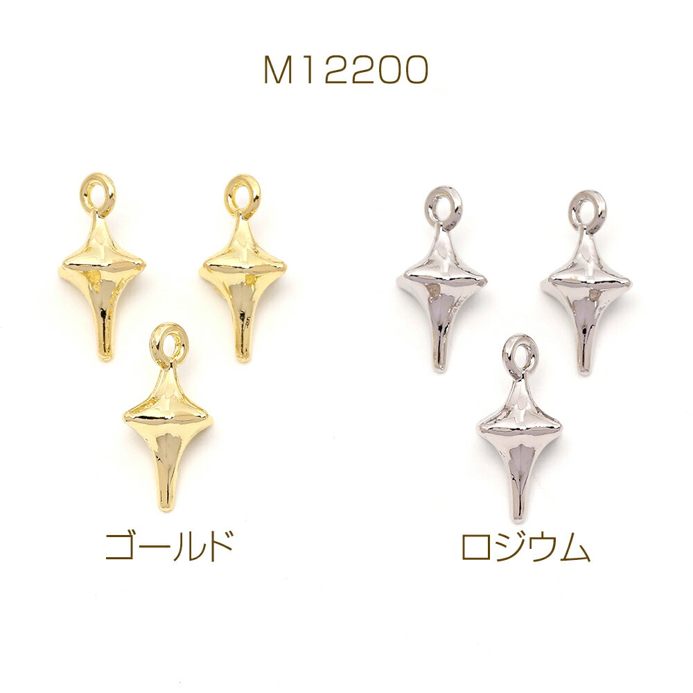 高品質メタルチャーム 星形 1カン 9×15mm（4ヶ）