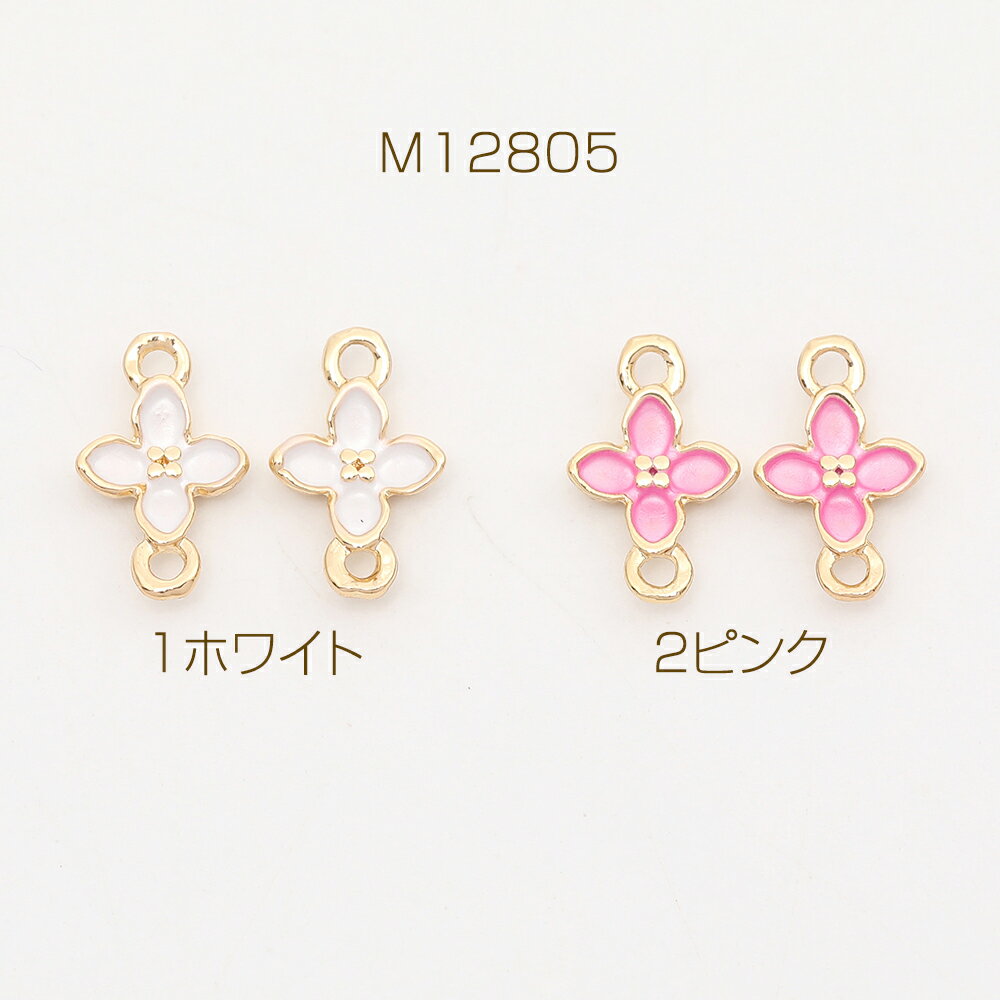 エポチャーム コネクターチャーム フラワー 2カン付き ゴールド 7×11mm（4ヶ）