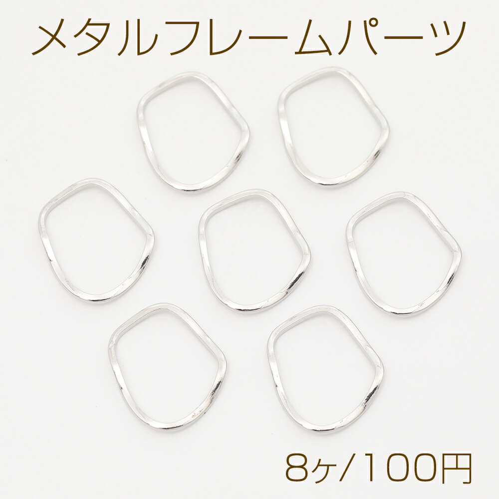 メタルフレームパーツ 不規則型 ロジウム 15×19mm（8ヶ）