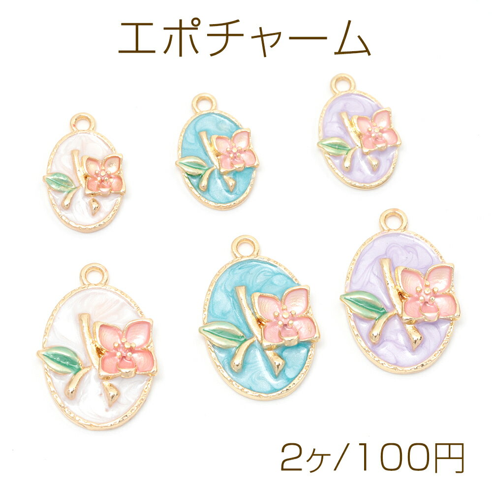 エポチャーム フラワー プレート型 手書き風 合金製 サイズ2種（2ヶ）