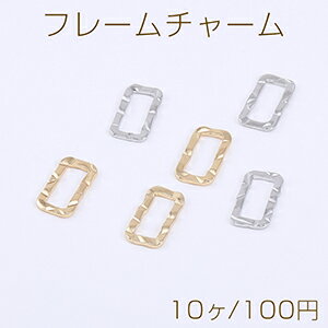 フレームチャーム 長方形 カット 8×15mm【10ヶ】 フレームチャーム 長方形 カット 8×15mm【10ヶ】