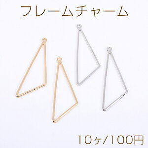 フレームチャーム 三角形 1カン 14×43mm【10ヶ】