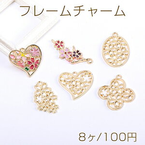 レジンフレームチャーム 桜 カン付き ゴールド（8ヶ）