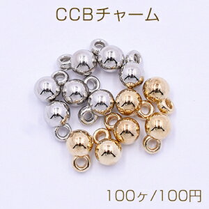 CCBチャーム 樹脂製 軽量 丸玉 1カン付き 5×7mm（100ヶ）