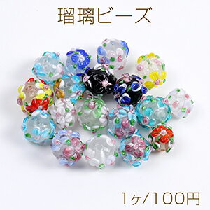 瑠璃ビーズ フラワーと丸玉 12-14mm（1ヶ）