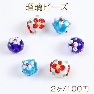 Rakuten - 瑠璃ビーズ フラワーと丸玉 12mm（2ヶ）