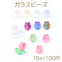 ガラスビーズ チューリップの花 8.5×10.5mm(15ヶ)