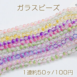 乐天商城 - ガラスビーズ クラック加工 グラデーション 箔入り 丸玉 8mm【1連】