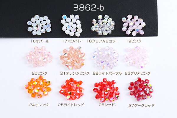 ガラスビーズ ガラスクリアビーズ ソロバンカット 4mm ABカラー No.16-27（50ヶ）