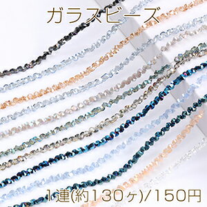 Rakuten - メッキガラスビーズ ダイヤ型 4.5mm（1連）