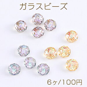乐天商城 - ガラスビーズ ボタンカット 5×8mm