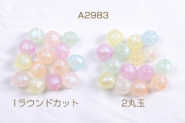 アクリルビーズ ラウンドカット 丸玉 10mm カラーミックス（50ヶ）