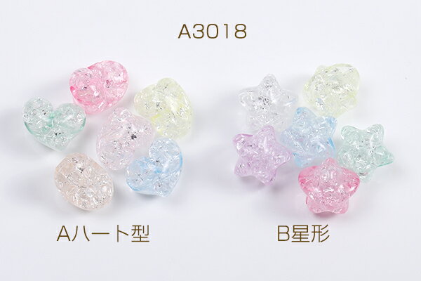 アクリルビーズ クラック加工 ハート型 星形 カラーミックス（50ヶ）