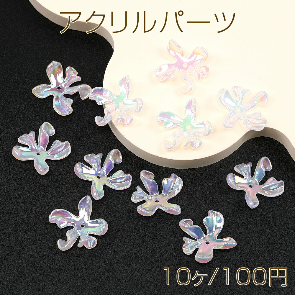 乐天商城 - アクリルパーツ フラワー 穴あり 20.5×23mm オーロラクリア（10ヶ）