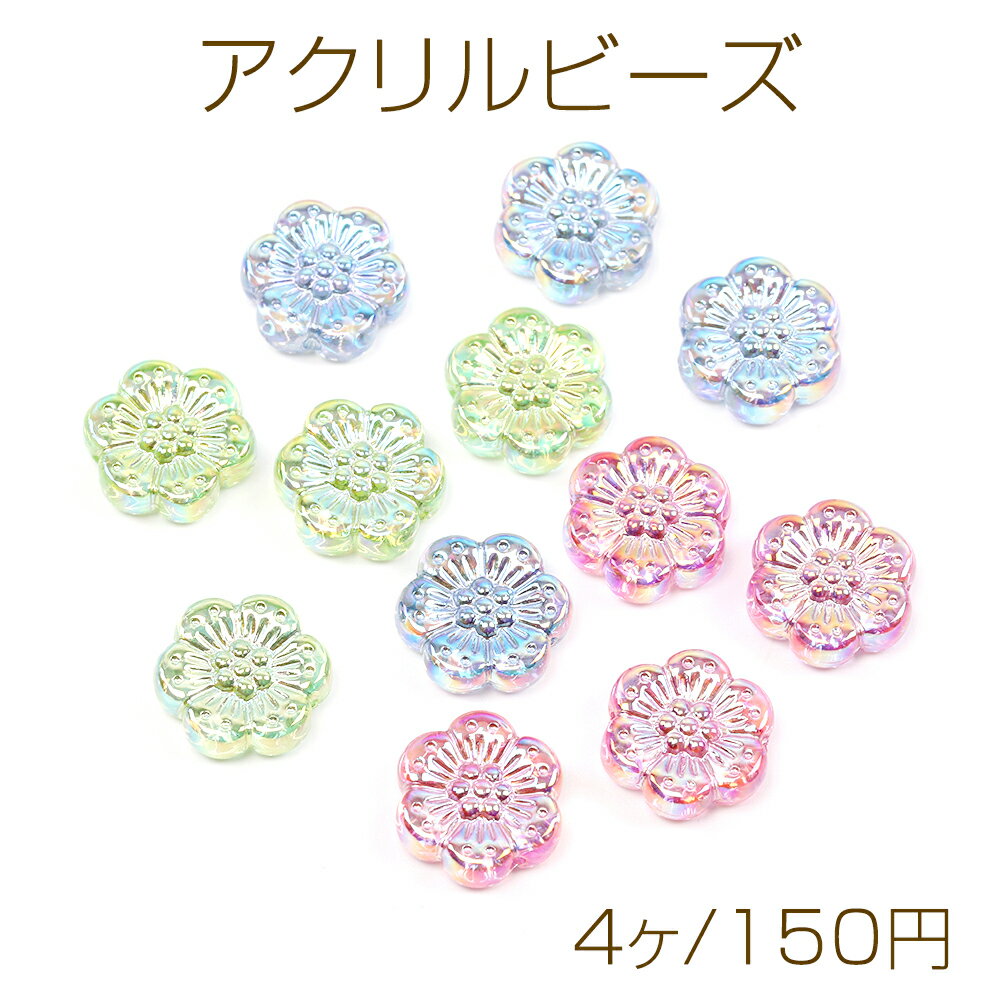 Rakuten - アクリルビーズ フラワー アンティーク調ビーズ 模様入り オーロラ加工 梅 通し穴あり 12mm