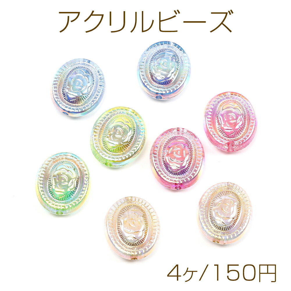 Rakuten - アクリルビーズ バラ フラワー アンティーク調ビーズ 模様入り オーロラ加工 オーバル型 通し穴あり 18×22mm
