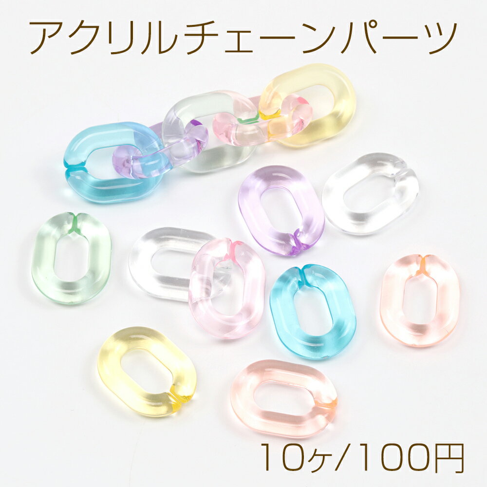 クリアチェーン 楽天市場】アクリル チェーン クリアの通販