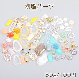 仕　様 サイズ写真参考材　質ポリ樹脂製重さ約50g/パック 入　数 ランダム約50g(約20ヶ) 注意事項 ●海外生産のため、輸入、生産時期に、擦り傷、バリ、歪み、メッキムラなどある場合がありますが。 ●生産メーカーの都合により、再入荷時にサイズや色味、裏側などメインではない箇所のデザインが多少変更となる場合がございます。 ●商品の色はブラウザや、PCモニターの環境、設定などにより実際と若干異なる場合がございます。 ●当店取り扱い商品は手芸パーツです。 ●用途外のご使用はおやめください。 卸売価格のため、バリや欠け、色ムラ、サビなどがある状態の商品が含まれる場合がございます。 返品交換は出来かねますので、ご理解、ご協力をお願い申し上げます。 ※入荷時（パッキング済み）の商品をそのまま発送いたします。下記内容をご理解、ご了承いただいた上でご注文ください。 　◆商品詰め工程において埃や小さなごみが混じることがございます。 　◆手作り、海外生産の為、多少の柄ずれ、キズ、汚れがある場合がございます。 　◆欠けたものや変形したものが混じっている場合がございます。