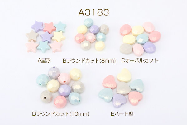 アクリルビーズ パステルカラービーズ 縦穴 全5種（20g）